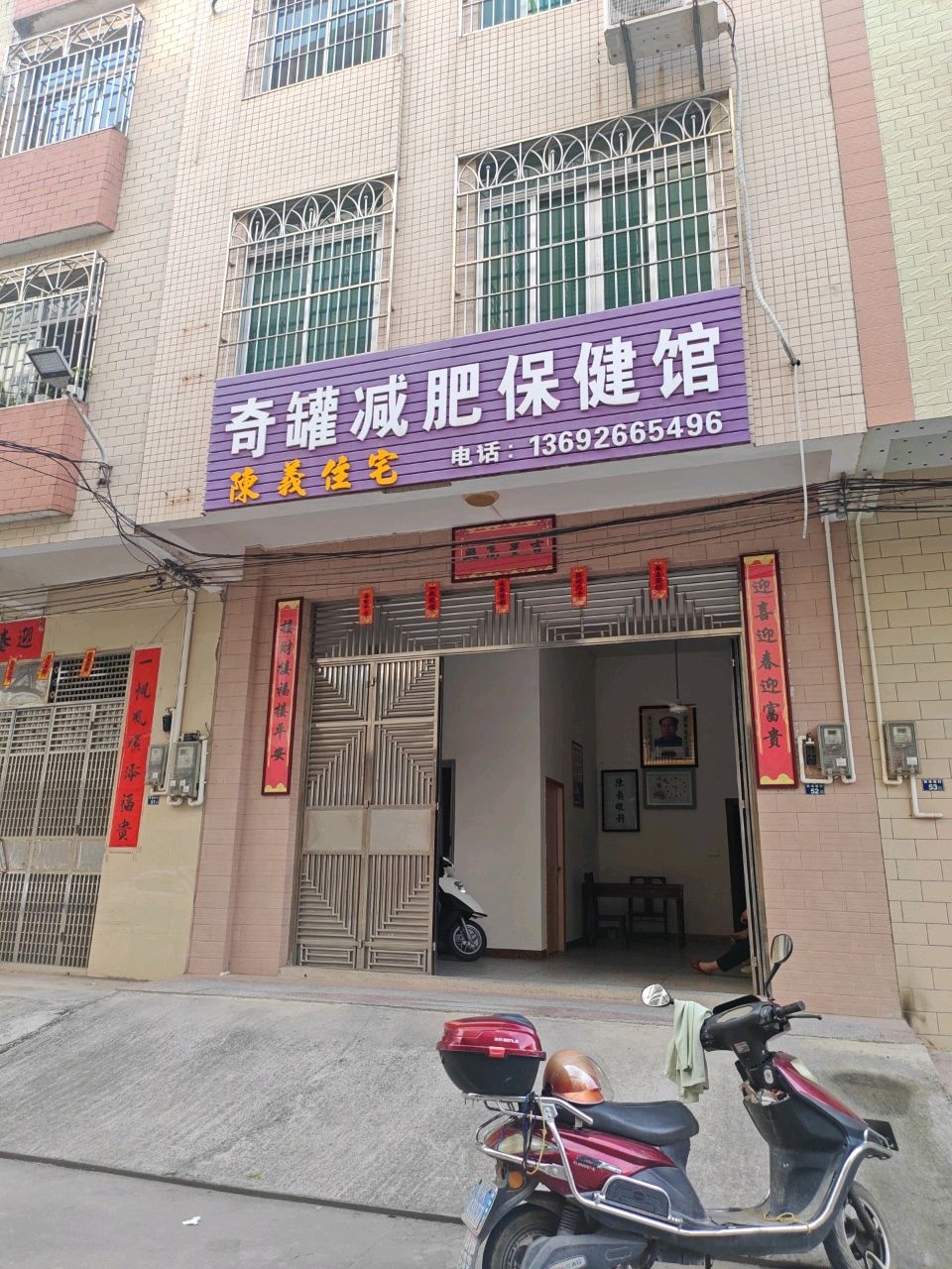 奇罐减肥保健馆