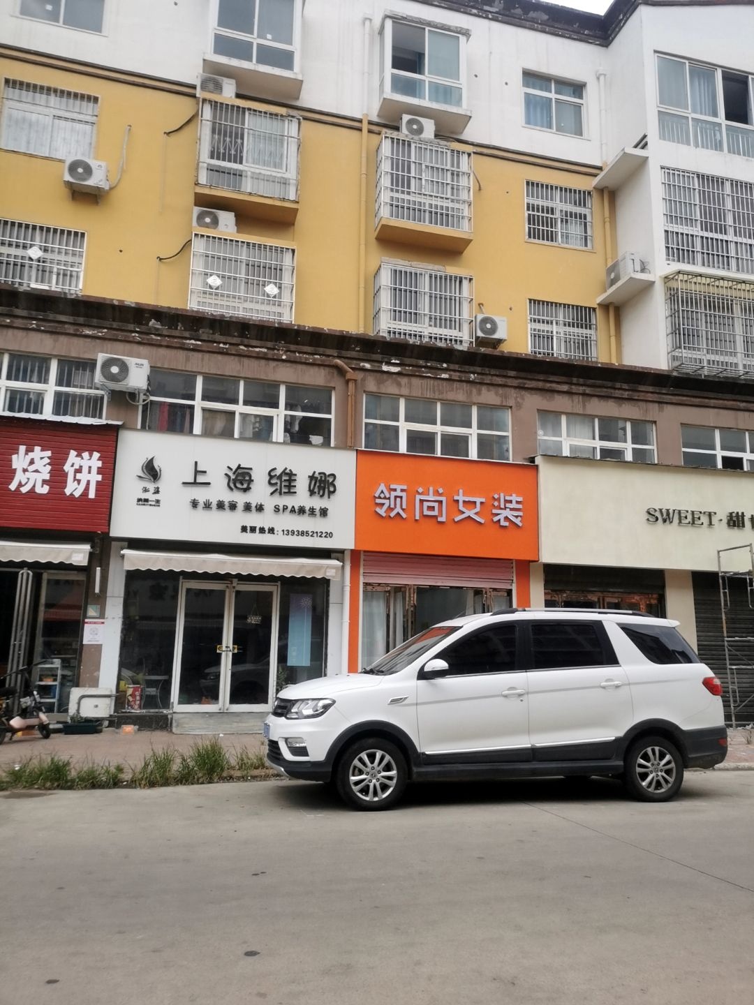 上海维娜专业美容美体SPA养生馆