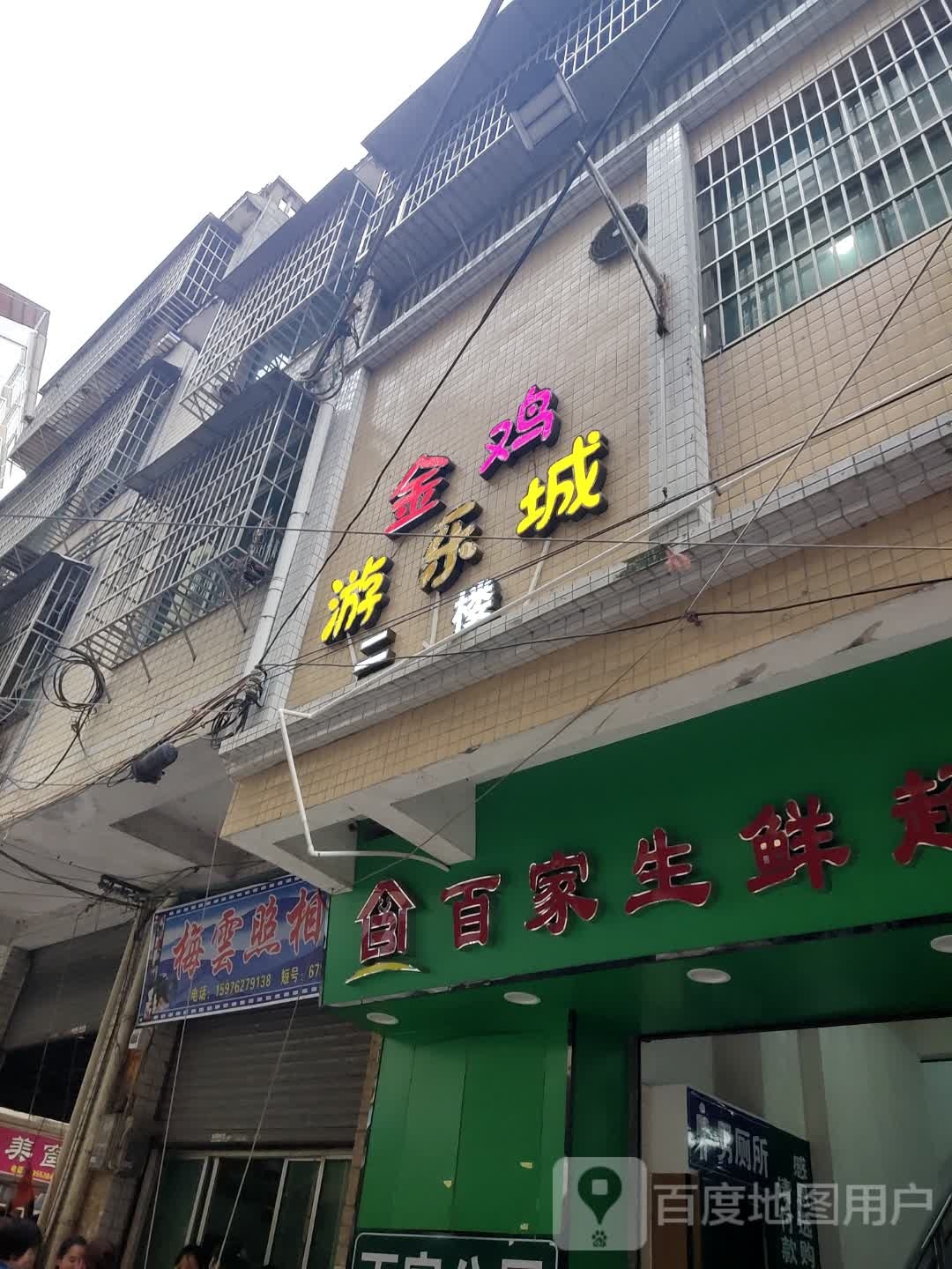 金鸡游乐成