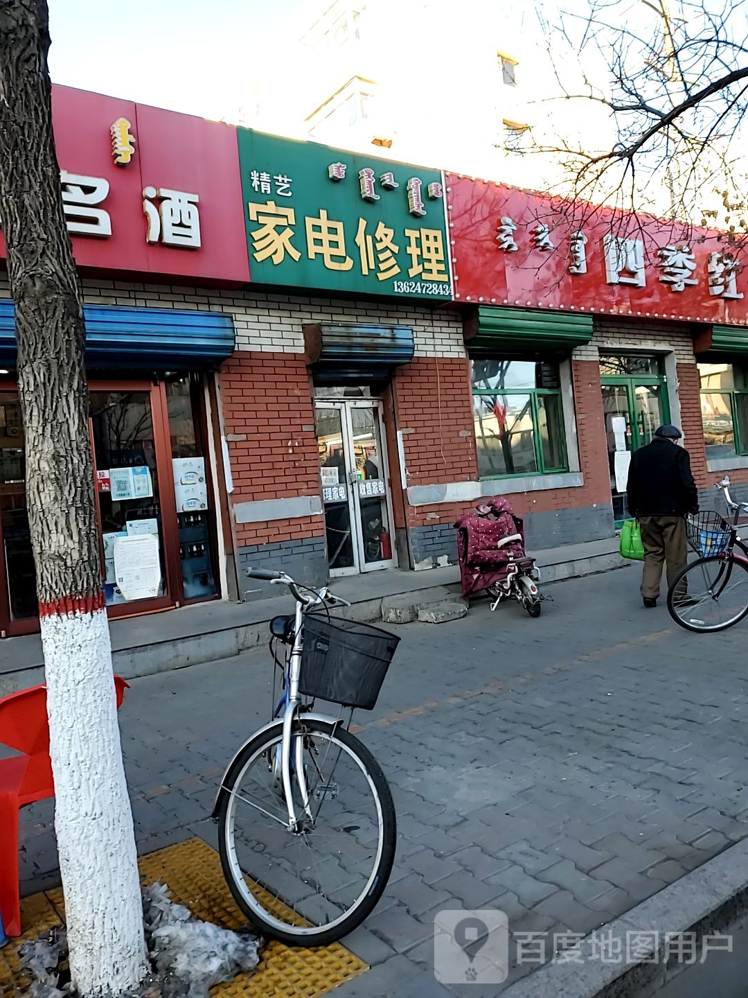 四季红铜锅涮肉