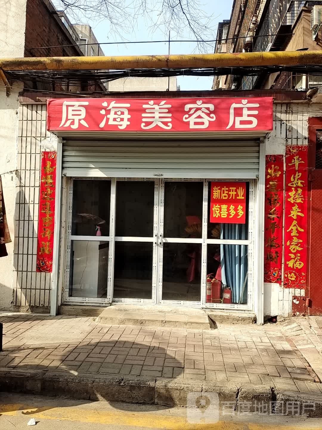 原海美荣店