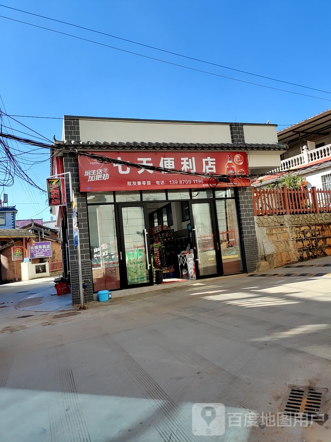七天便利店(梅兰村公路店)