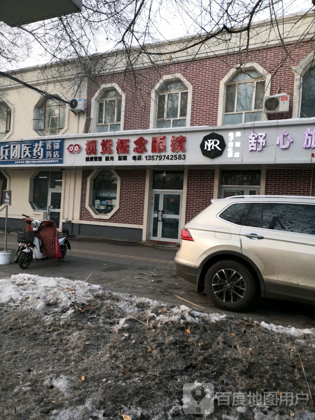 视觉新概念眼镜专卖