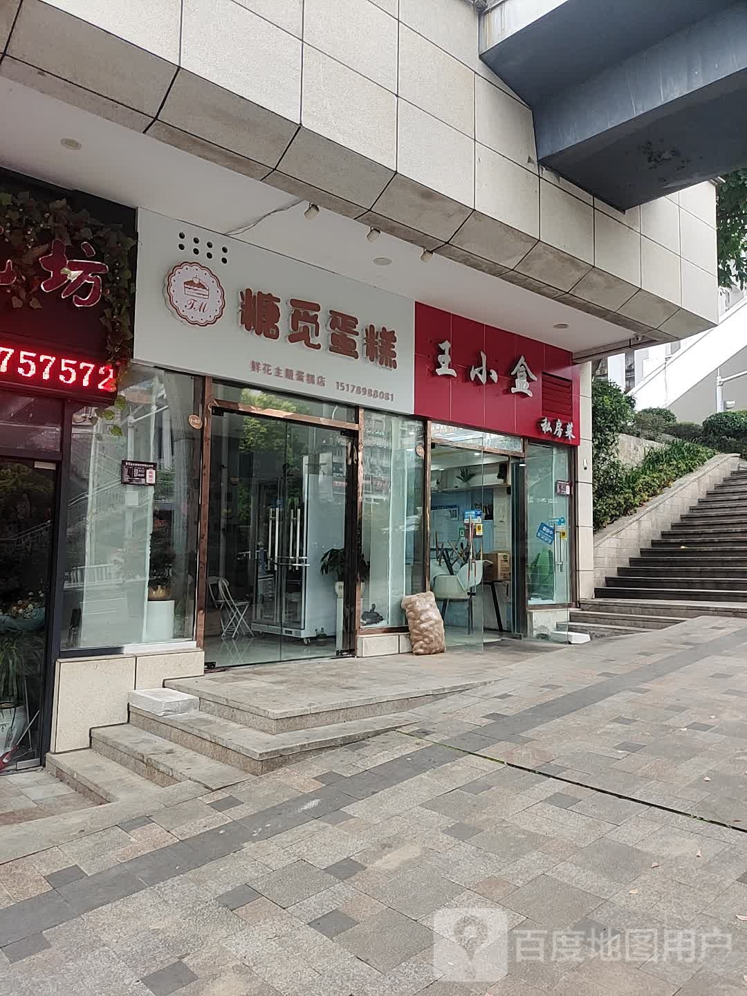 糖觅蛋糕