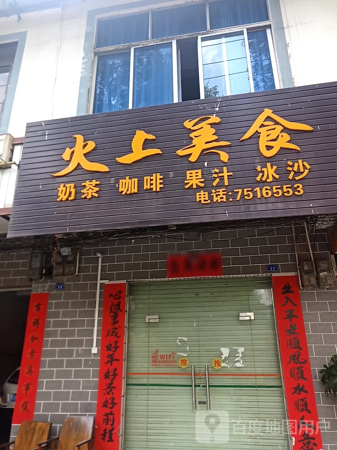 火上美食