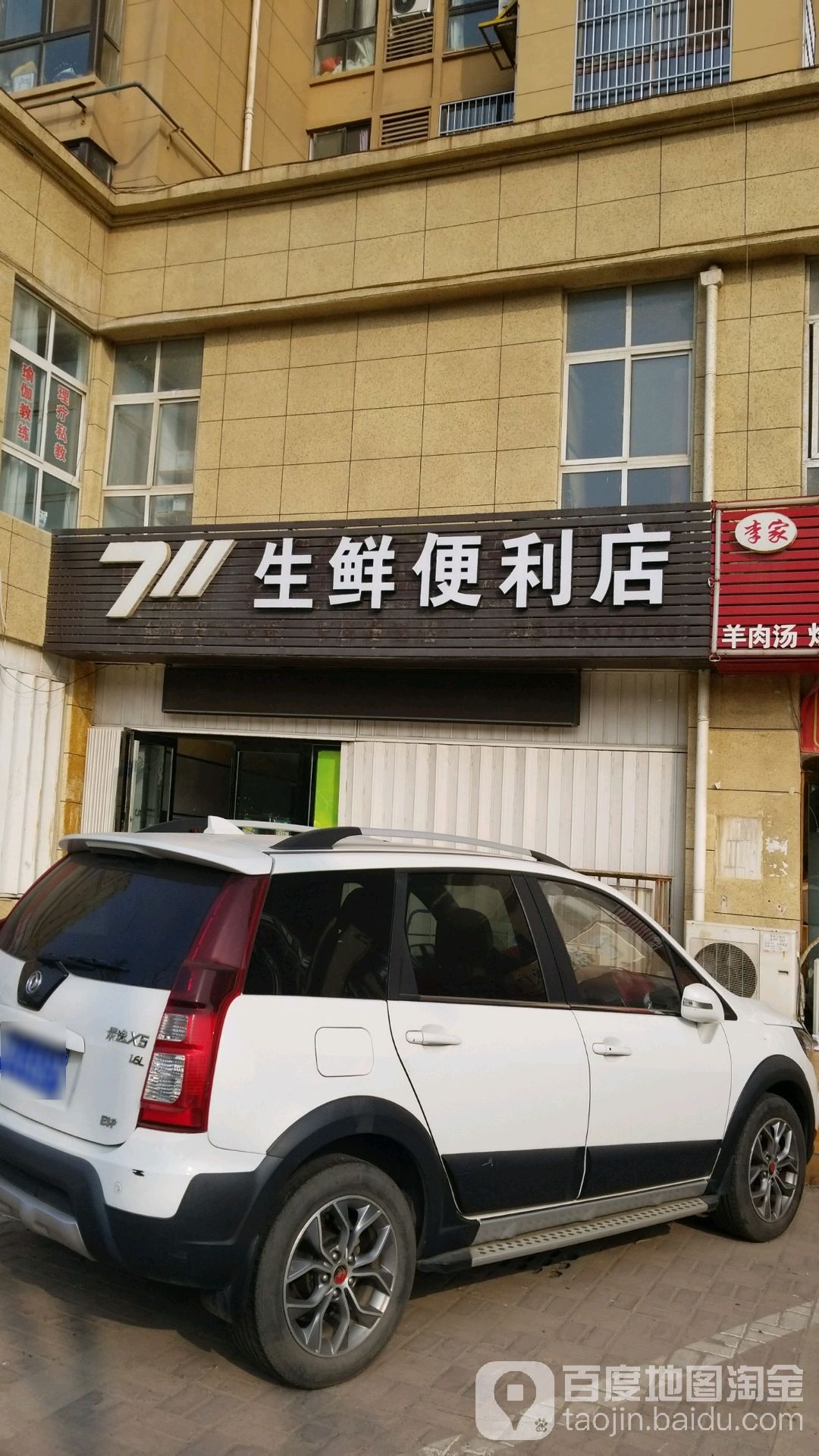 渔生鲜便利店