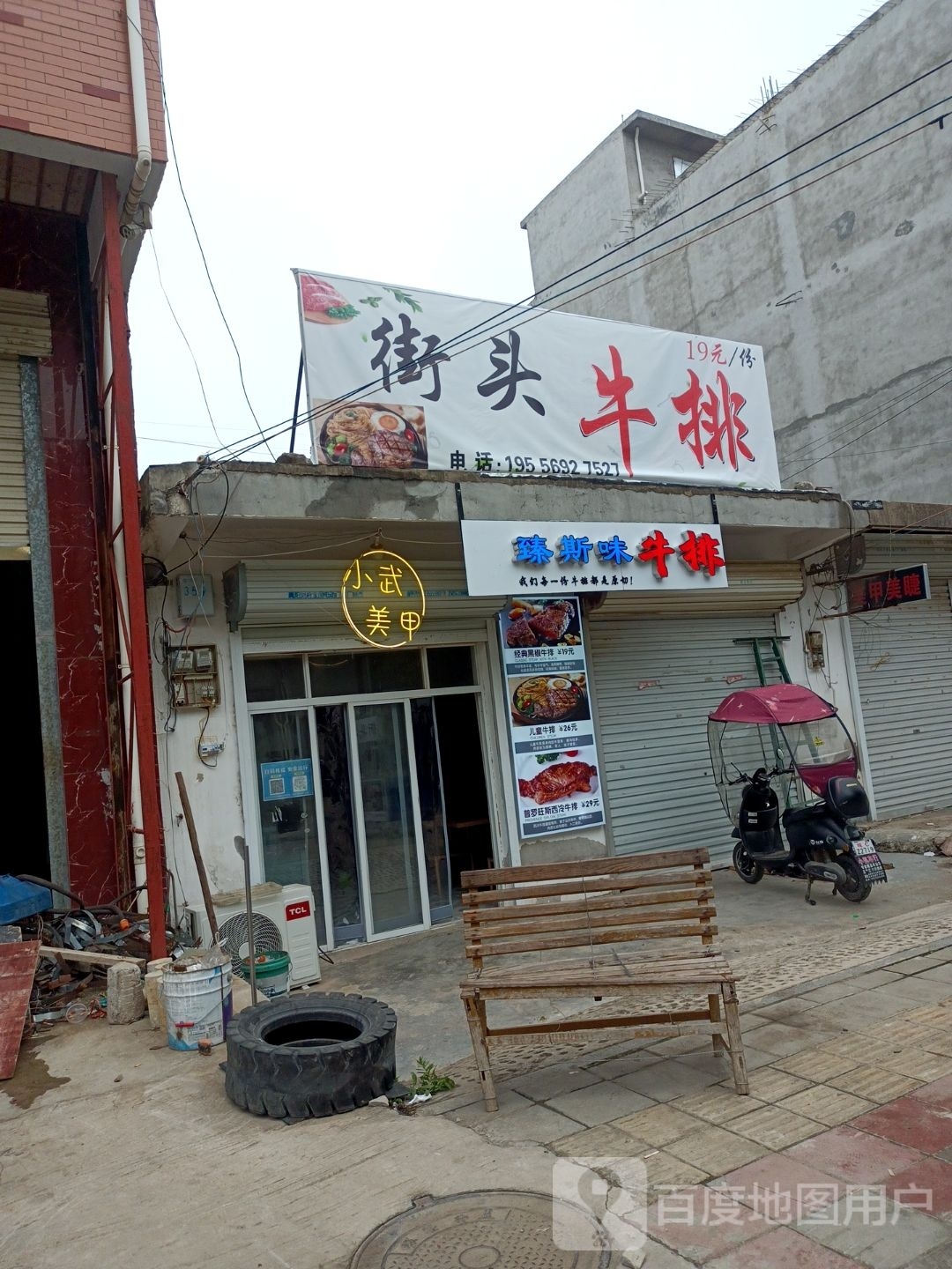 味孕斯怵暑臻牛排