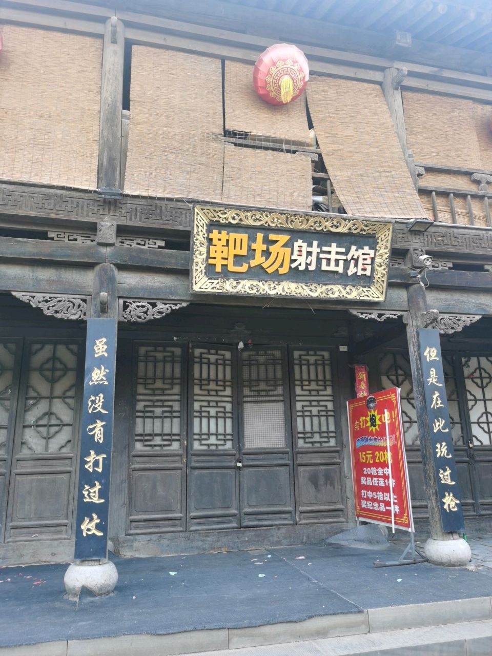 靶场射击馆