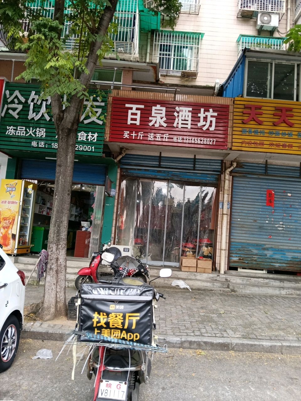 冷饮批发(民悦大兴城店)