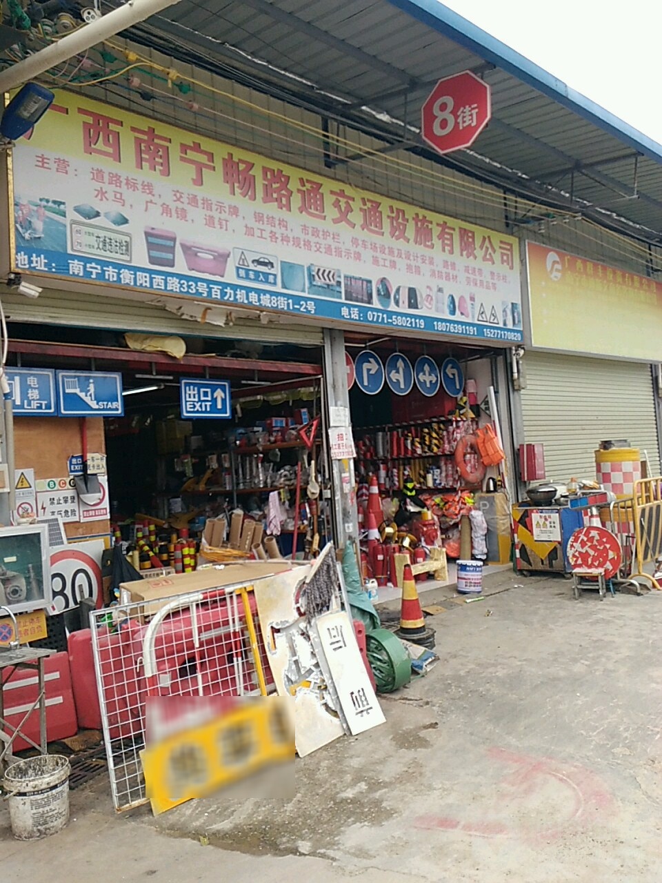 广西南宁畅路通交通设施有限公司