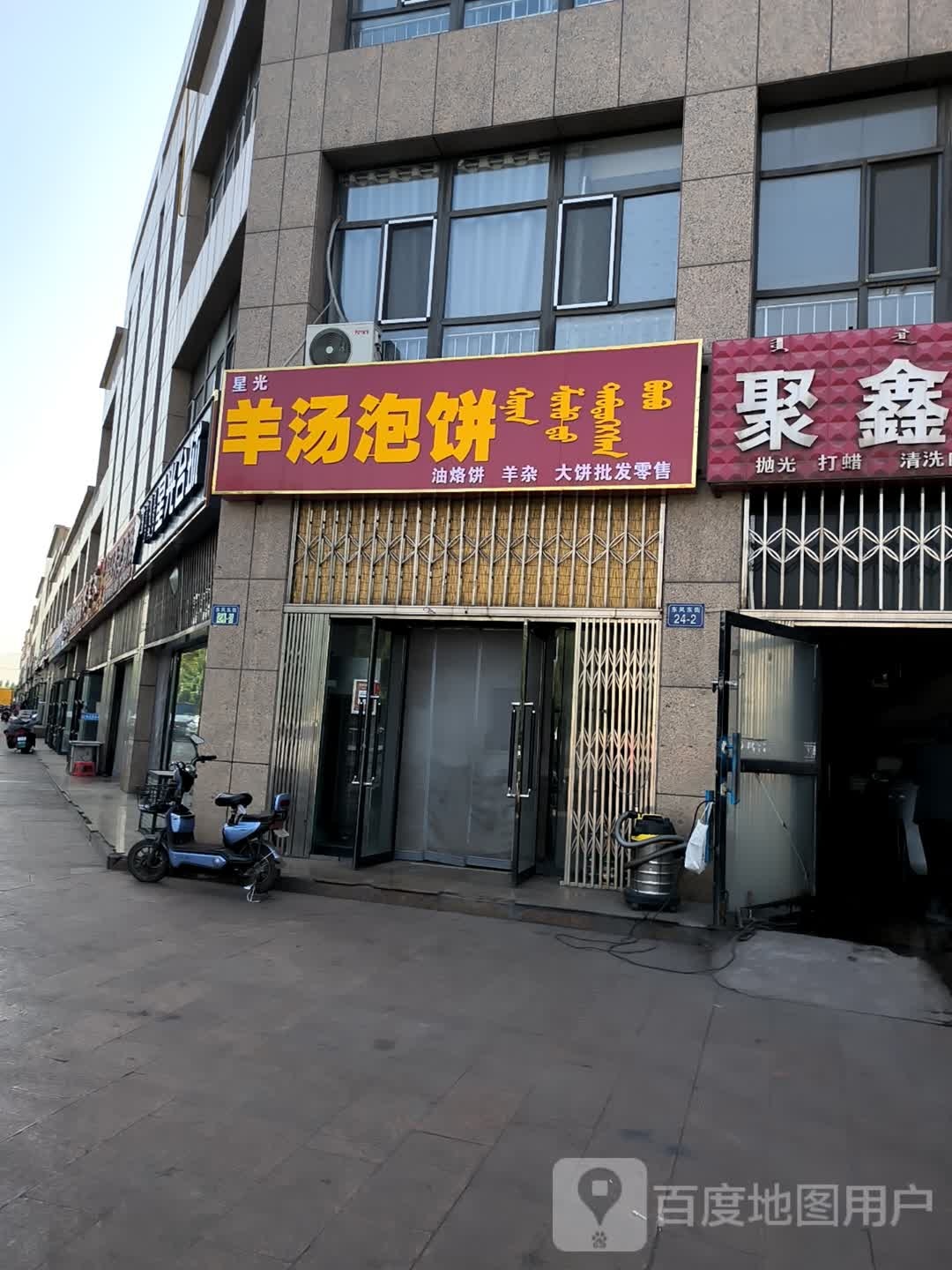 星光羊汤泡馍