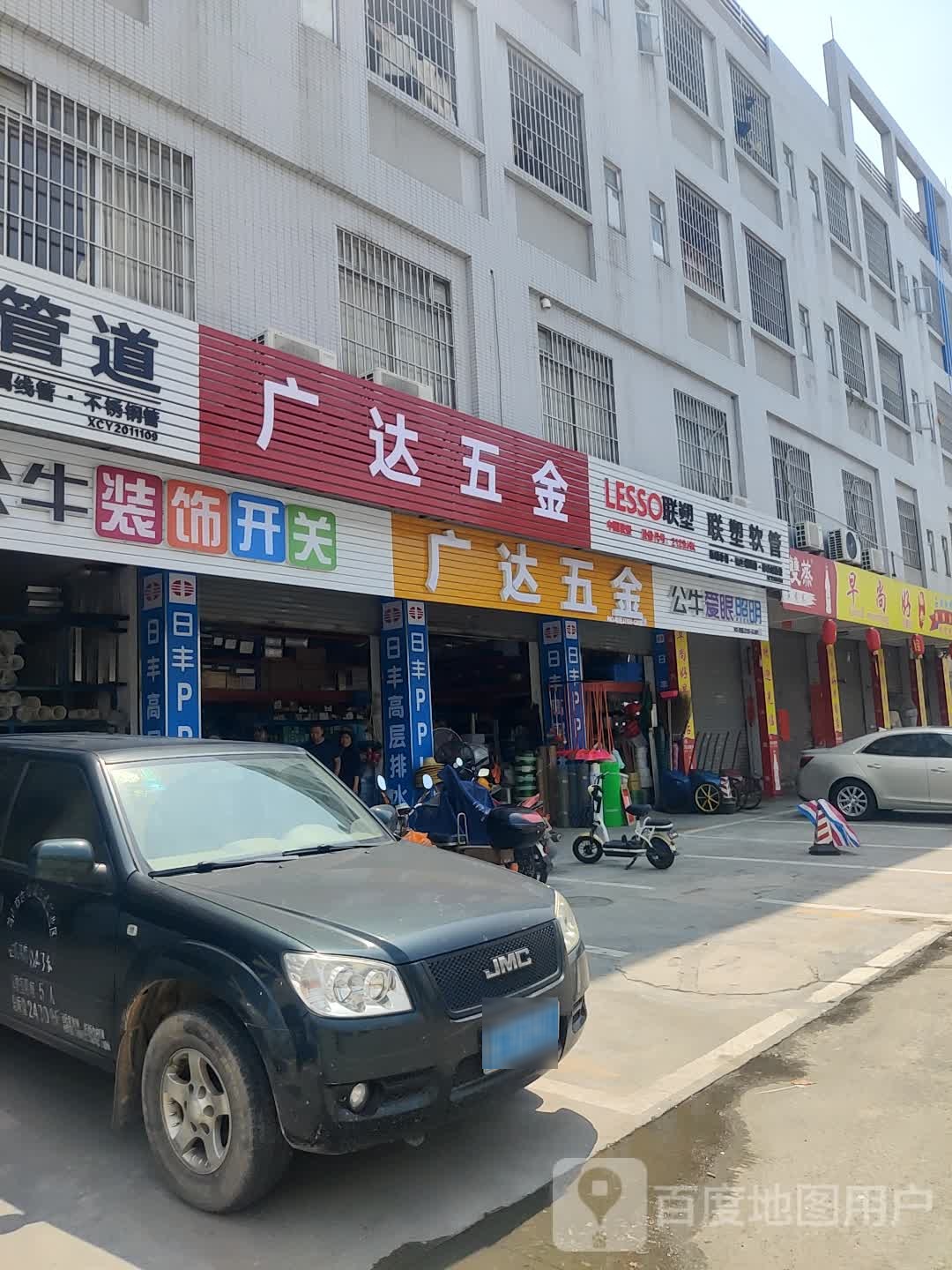 广达五金(Y905店)