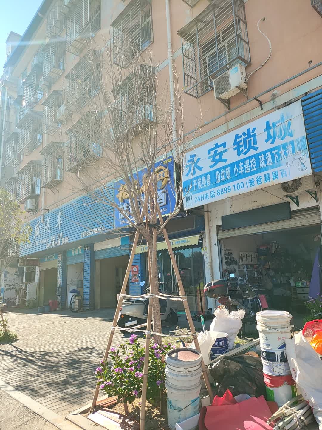 永安锁业疏通(和谐路店)