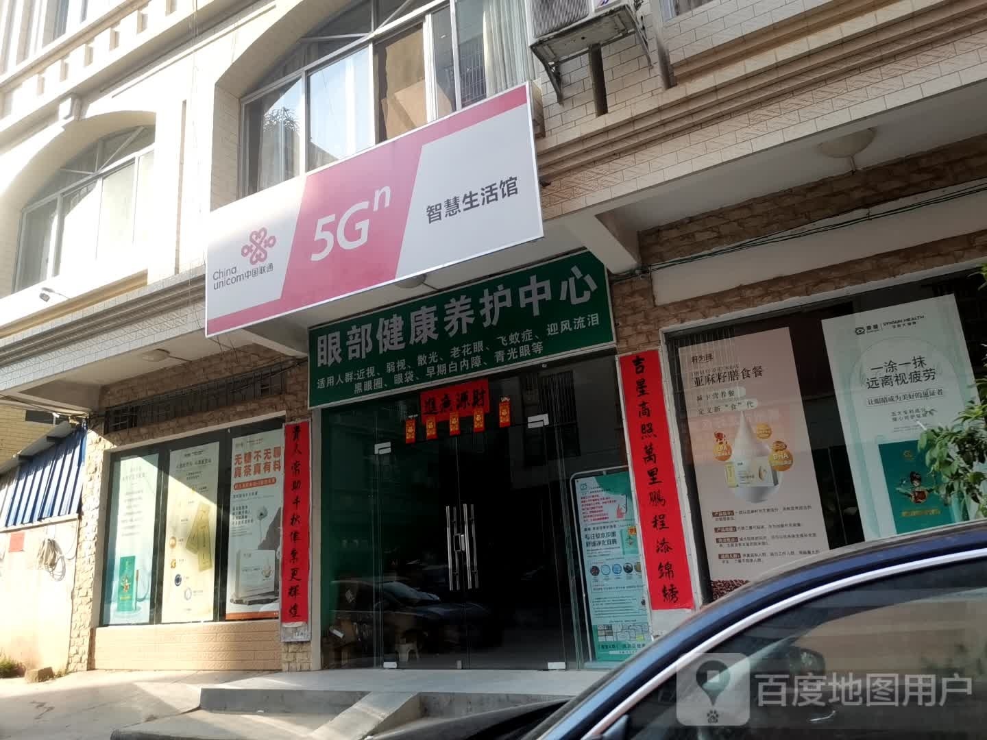 眼部健康养护中心