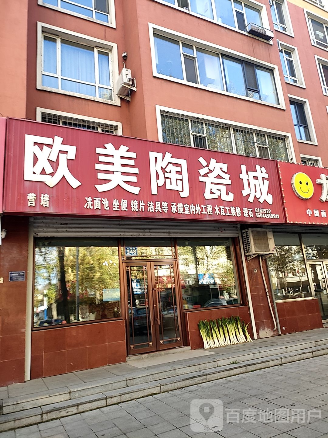欧美陶瓷城