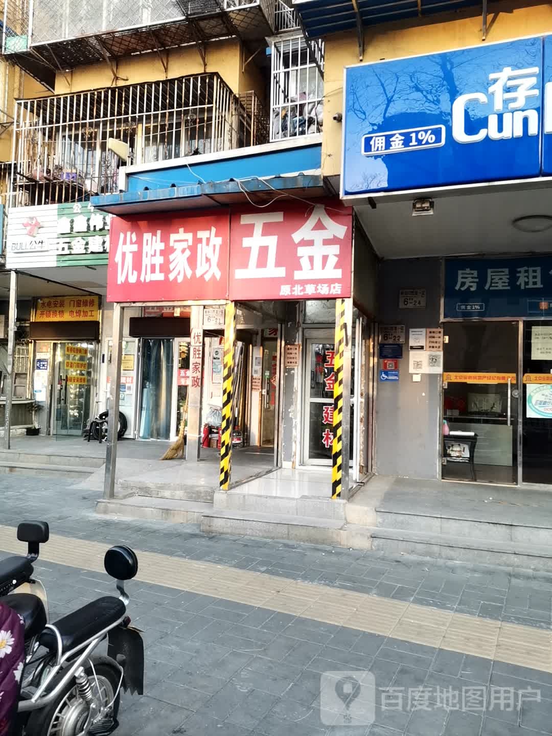 五金建材(原北草场店)