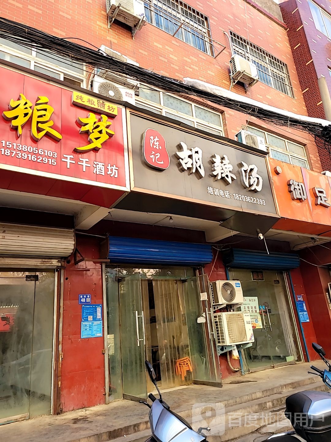 巩义市谷粮梦纯粮酒坊(安乐街店)