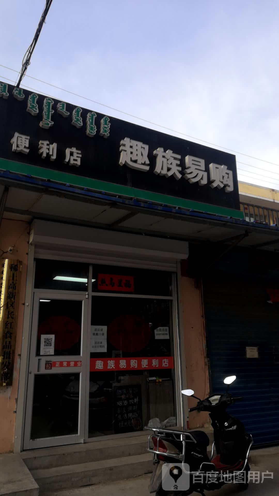 趣族易购遍历店
