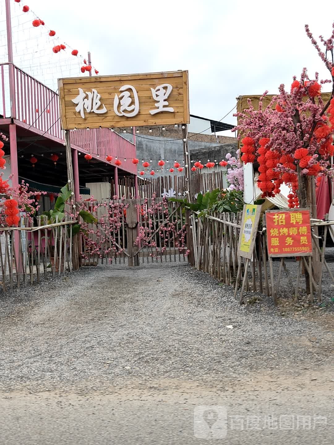 桃园里营地餐吧