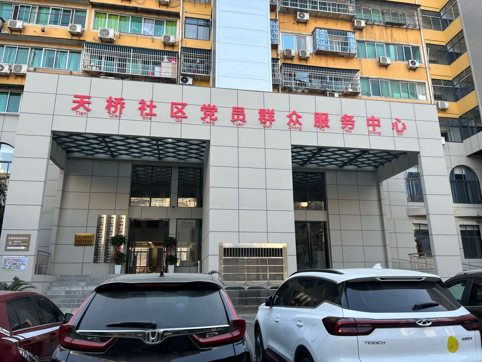 天桥社区综合文化服务中心