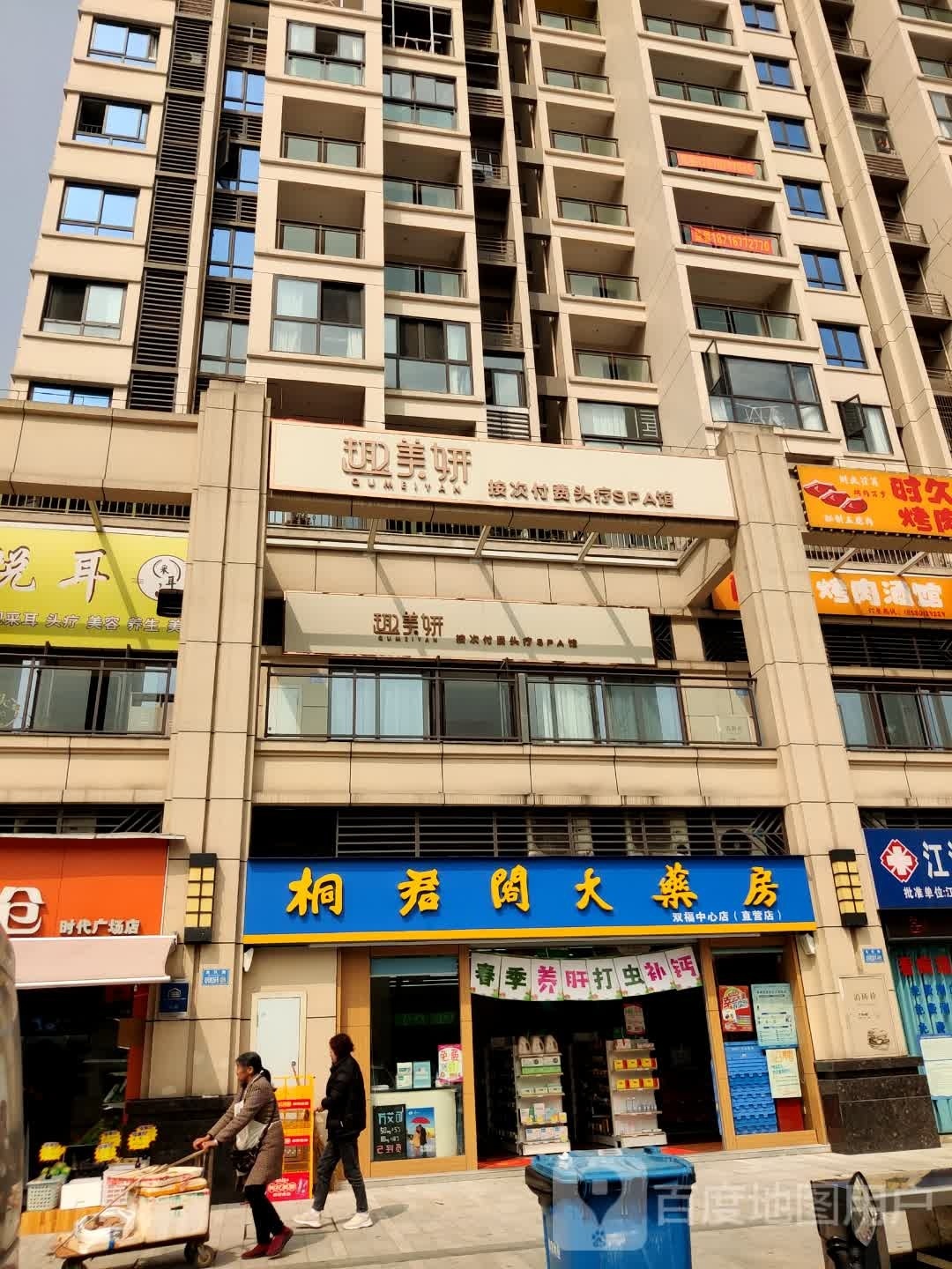 趣美妍(时代广场荣耀店)