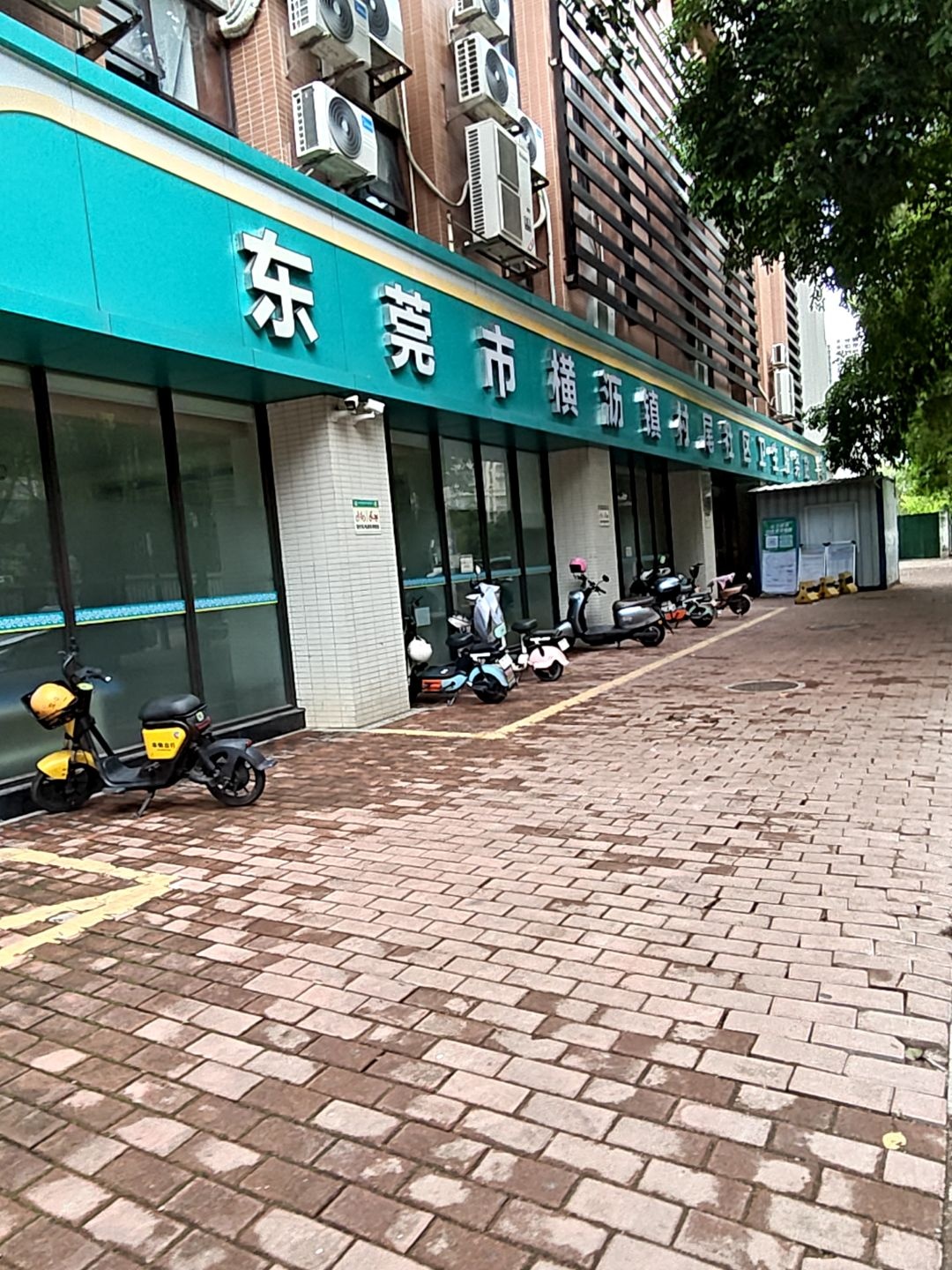 东莞市横沥镇村尾社区卫生服务站