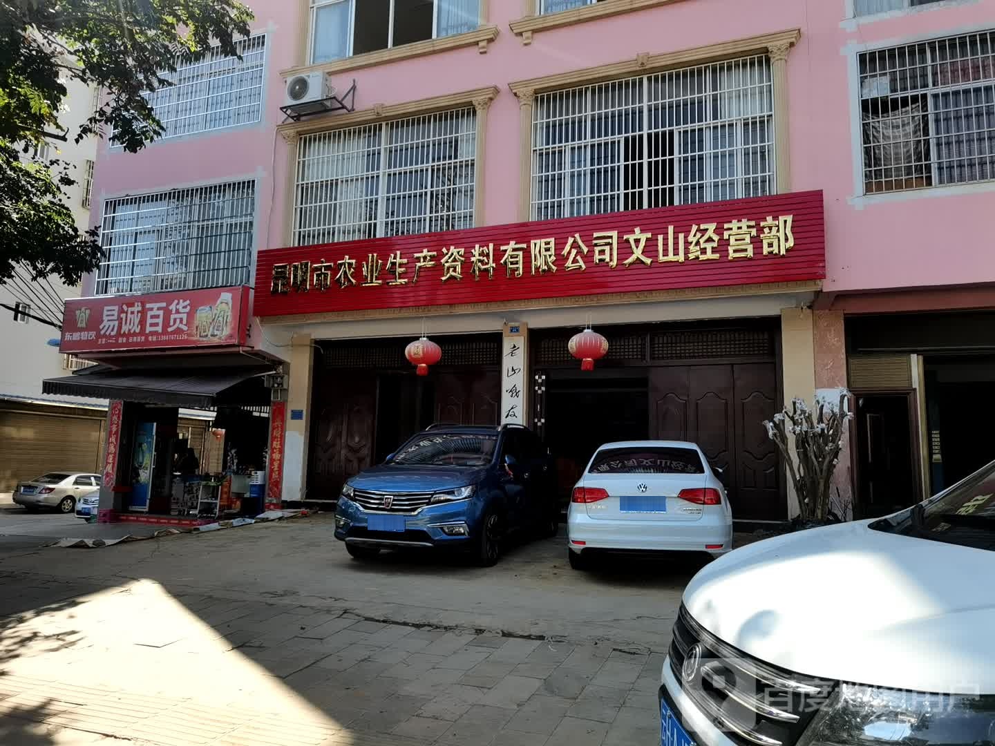 易购百货(七花南路店)