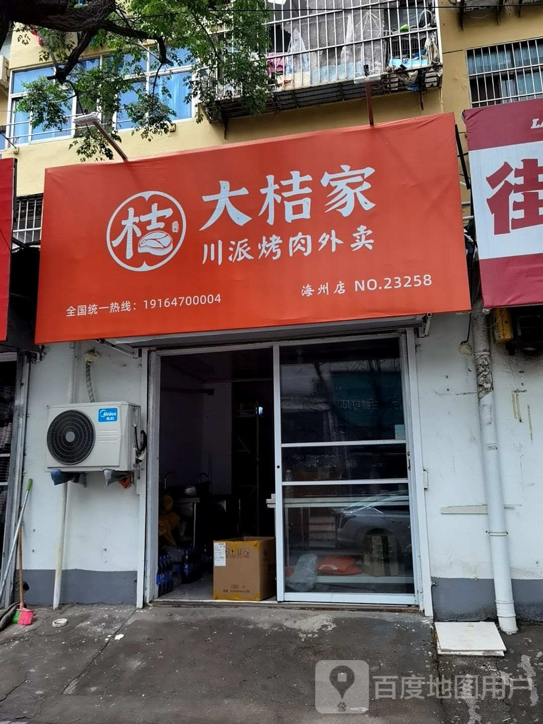 大桔家川排烤肉(海州店)