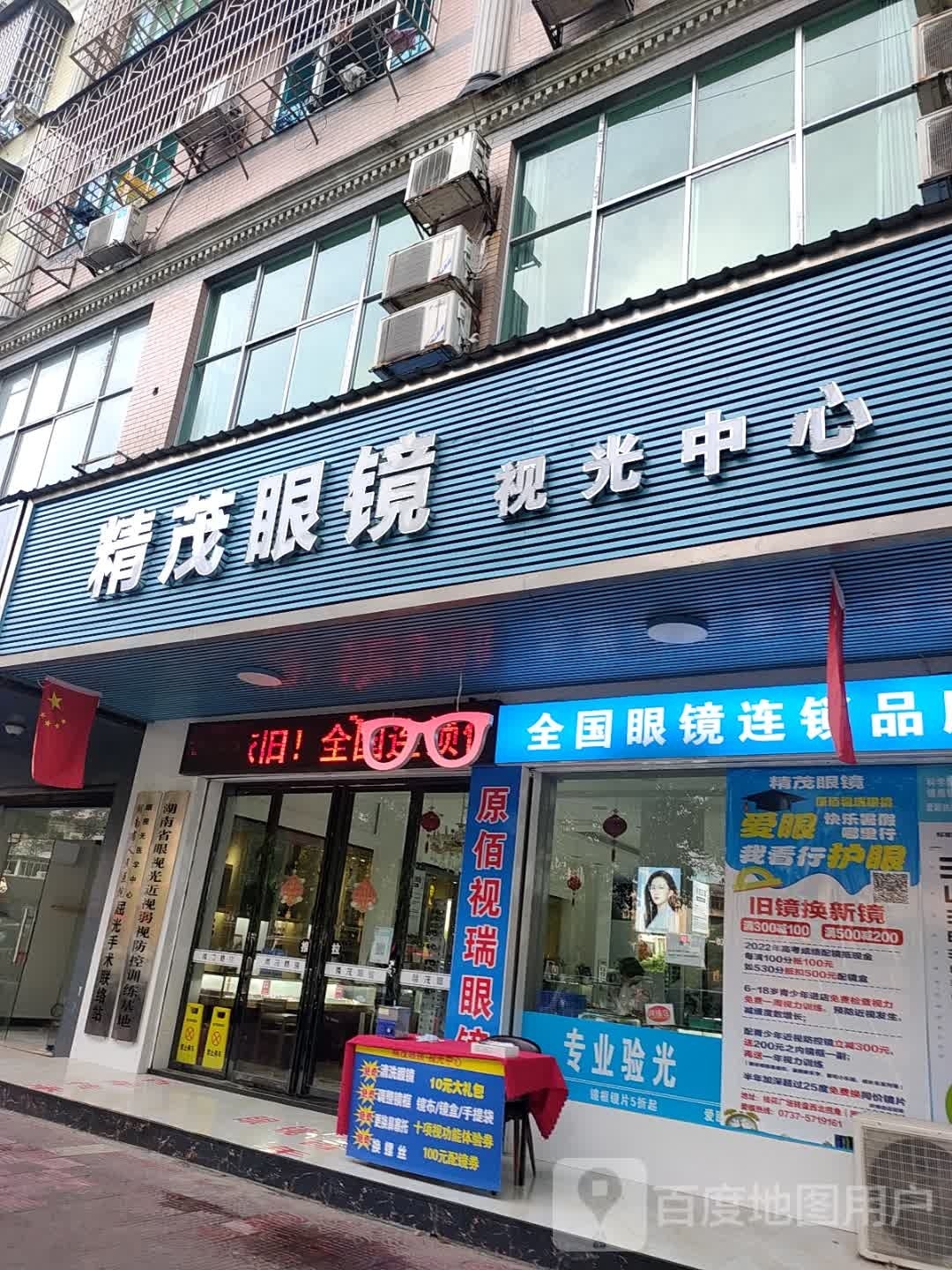 南县精茂眼镜
