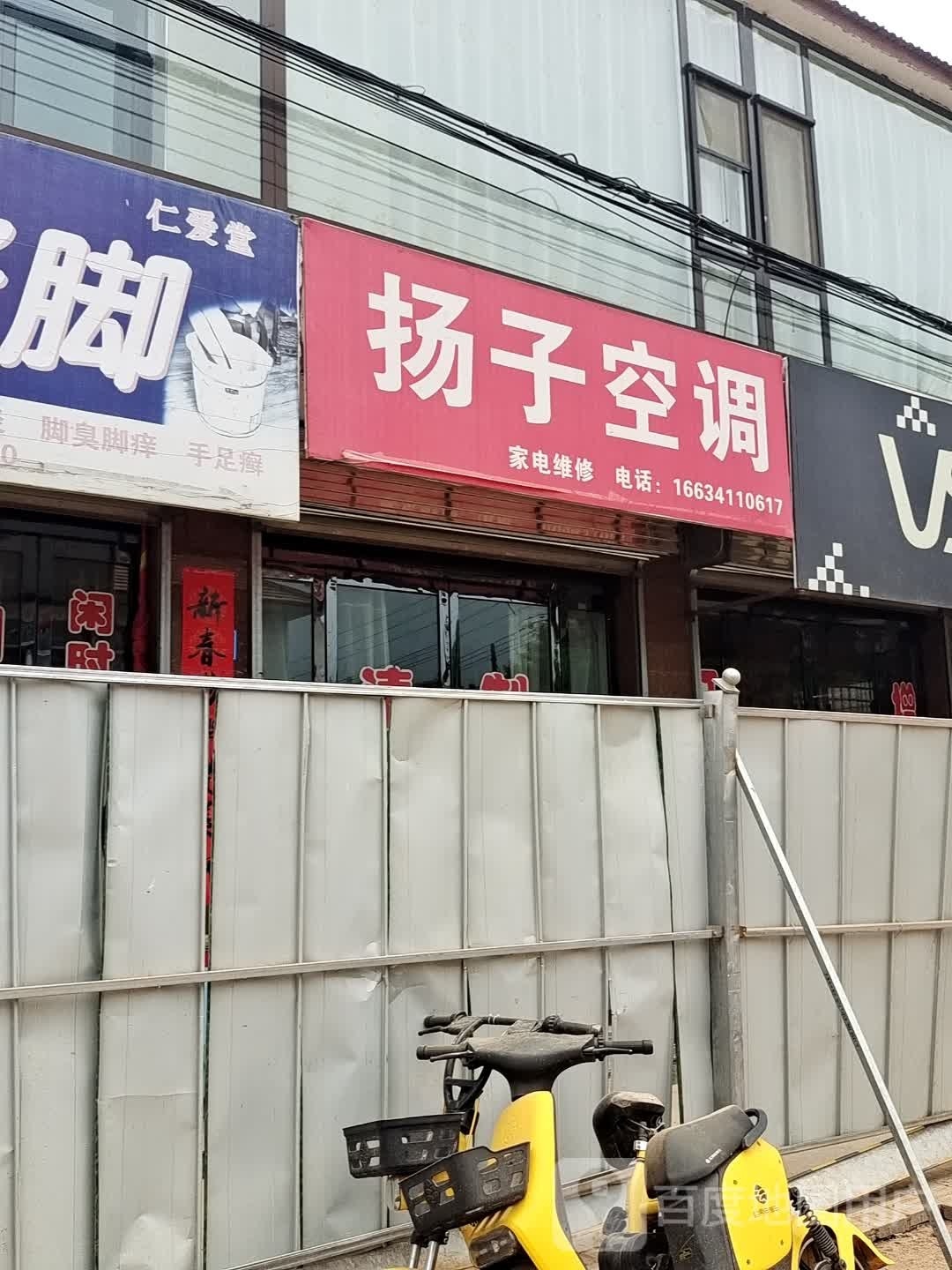 杨子家电