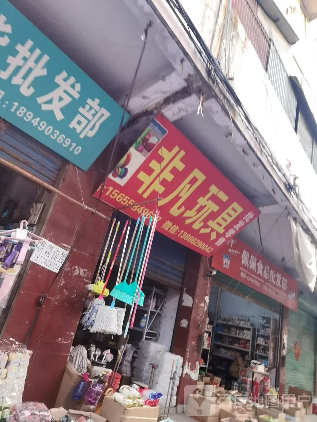 佩佩食品批发部