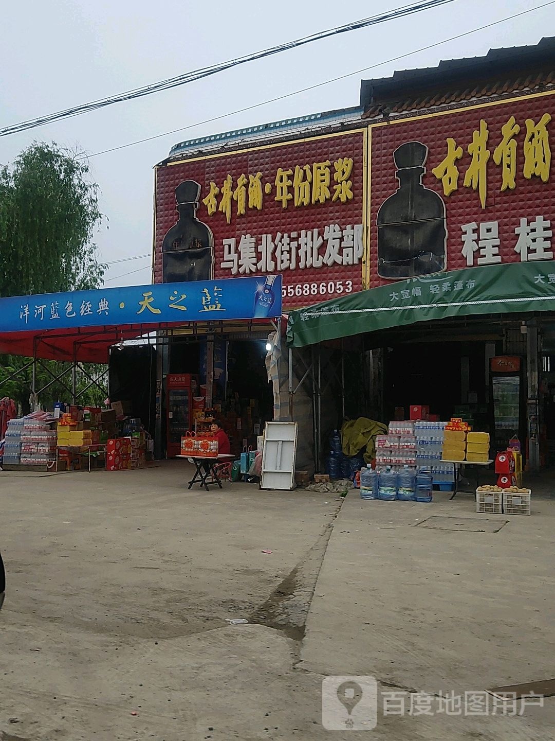 马集东街批发部