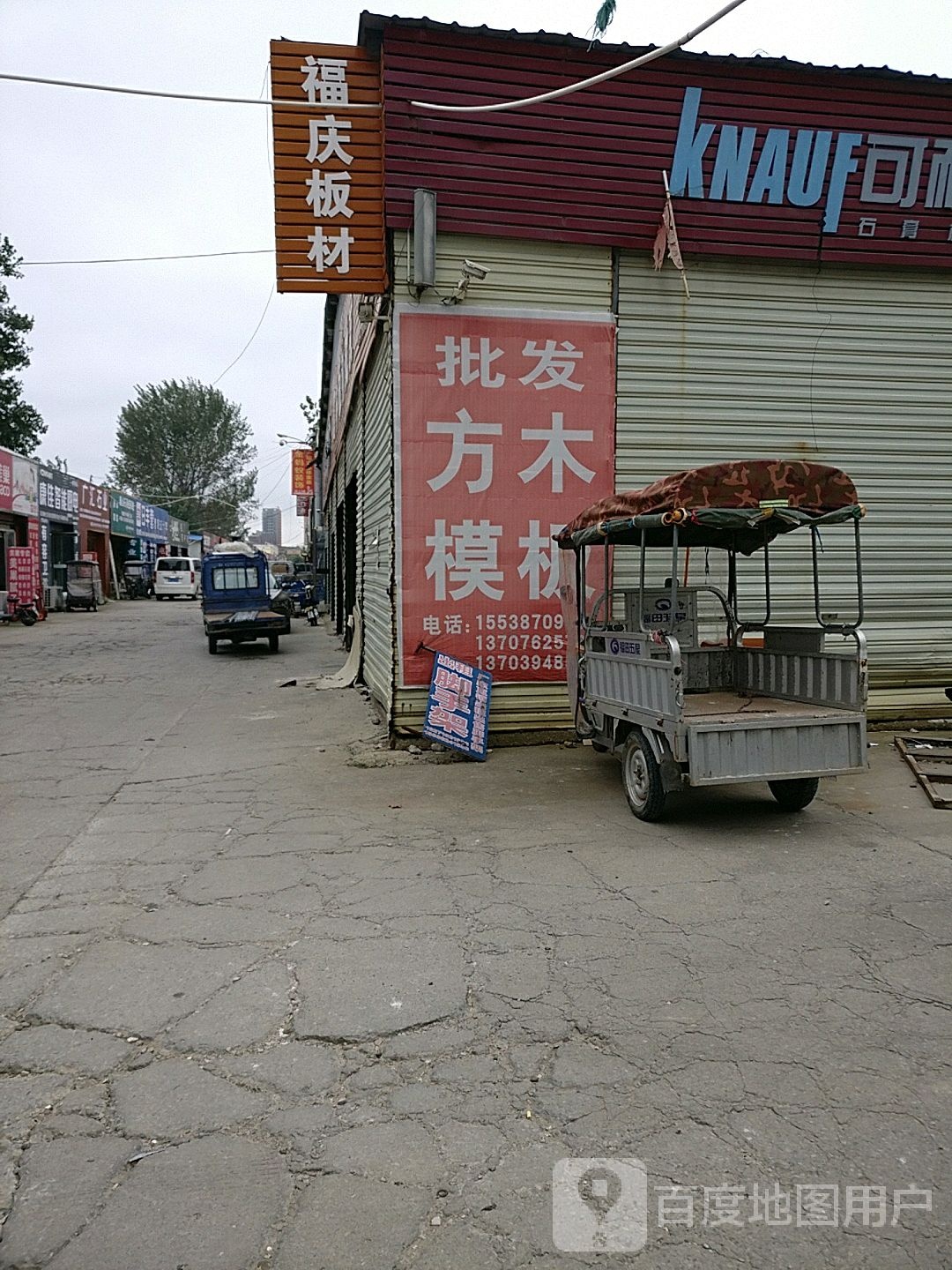 福庆板材(麒麟建材家居店)