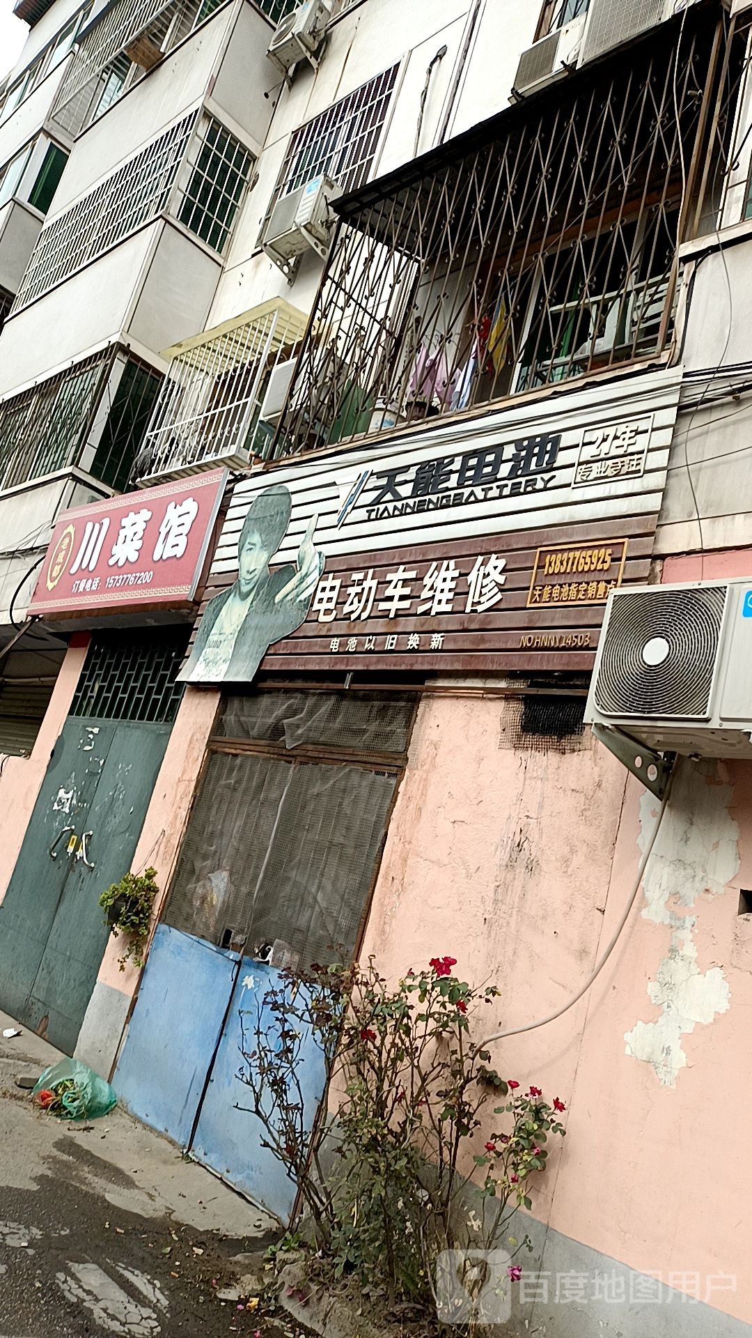 天能电池(文明路店)