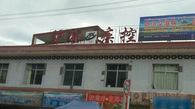 炉霍疾控