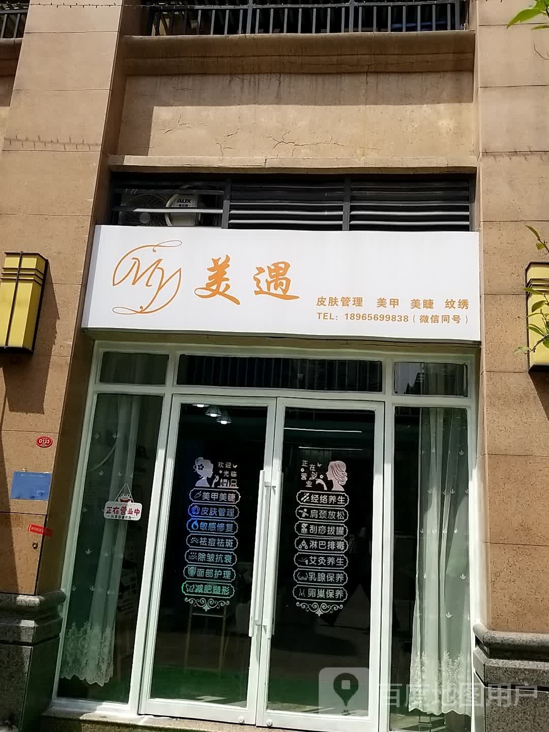 美遇皮肤护理