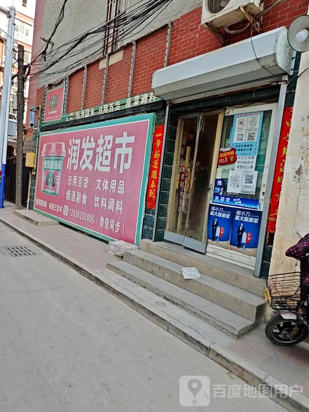 润发超市(安顺街店)