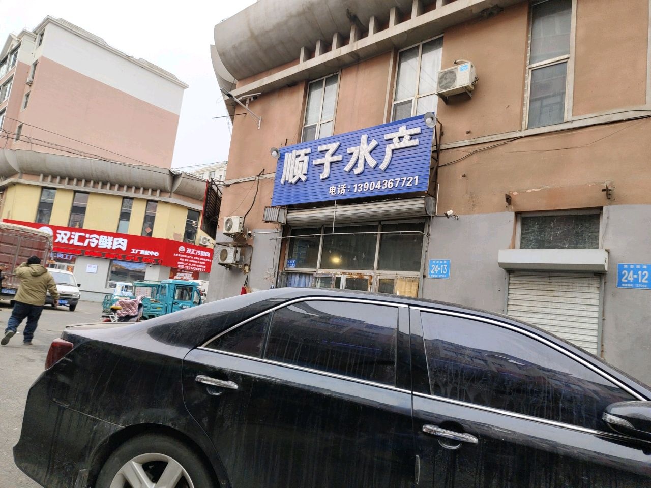 顺子水产(瑞光商贸城店)