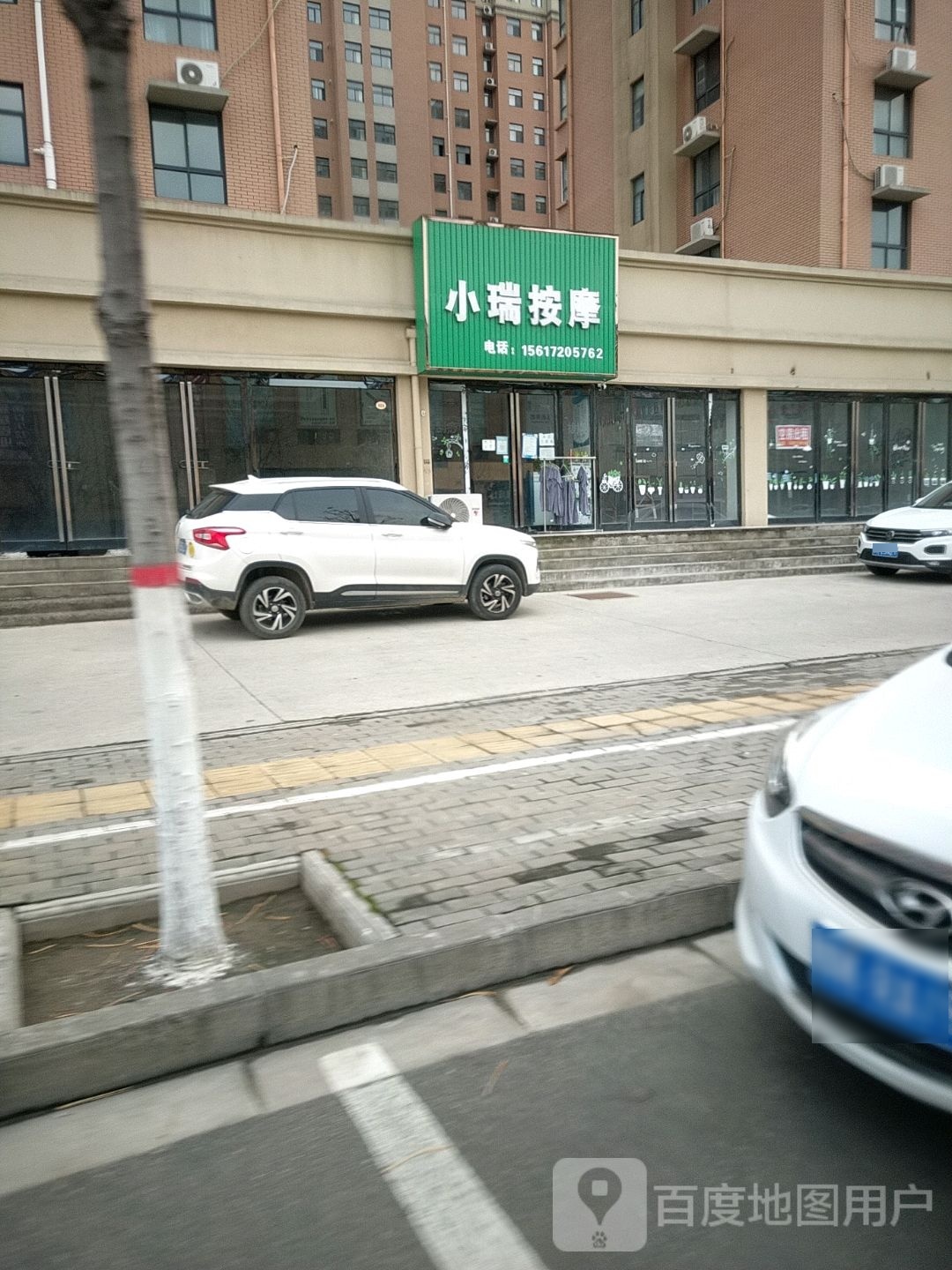 小瑞按摩