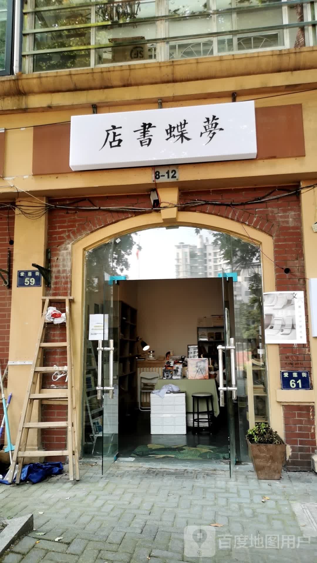 梦蝶书店