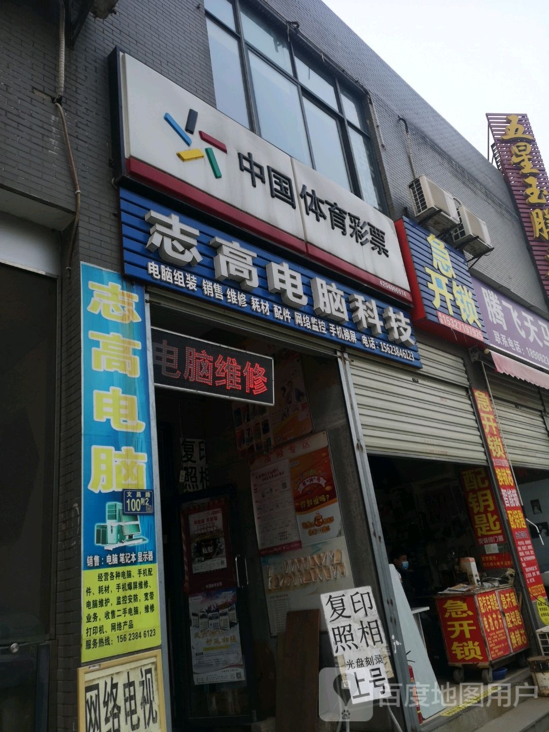 急开锁(文昌路店)