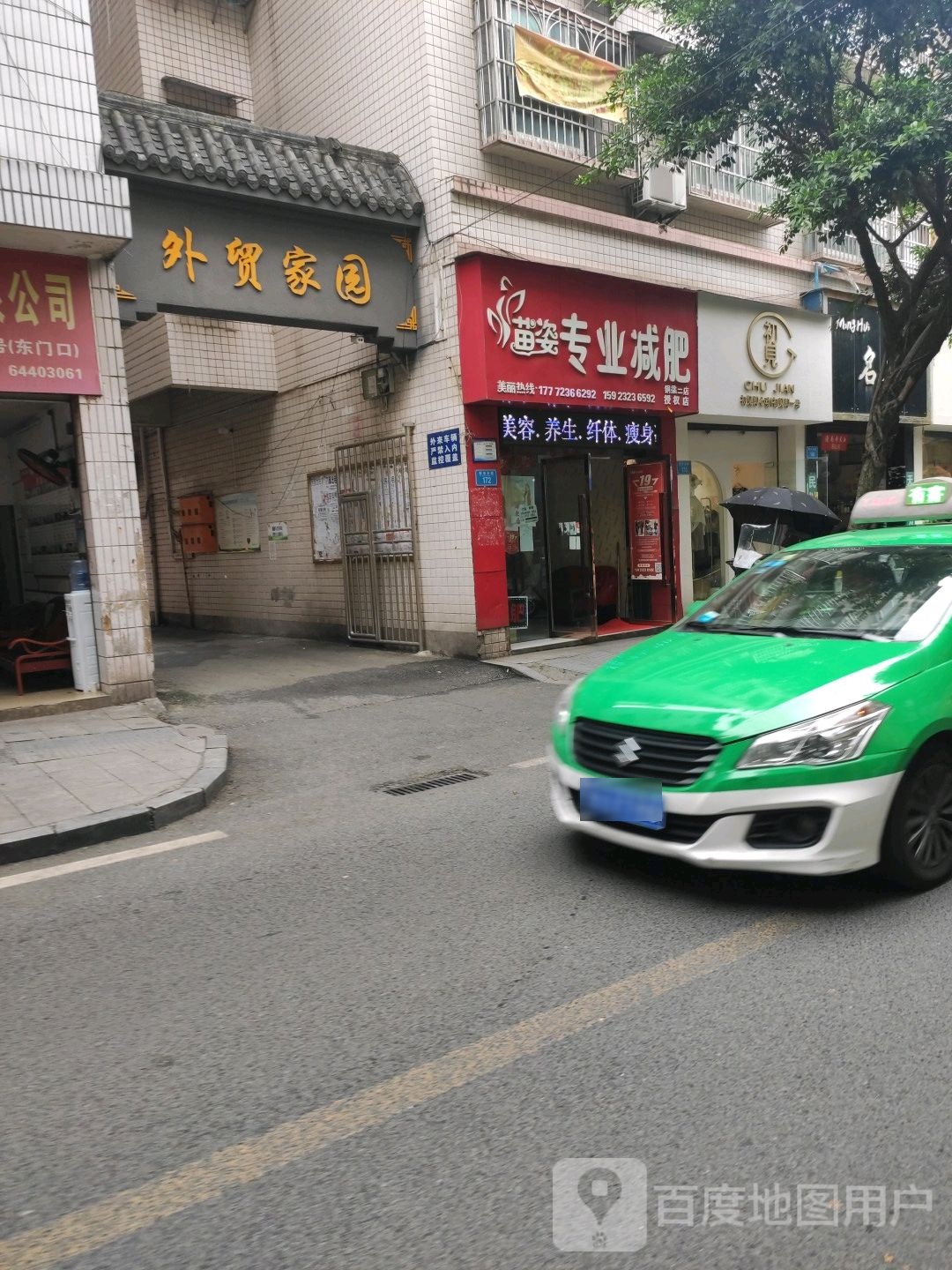 苗姿专业减肥(外贸家园店)