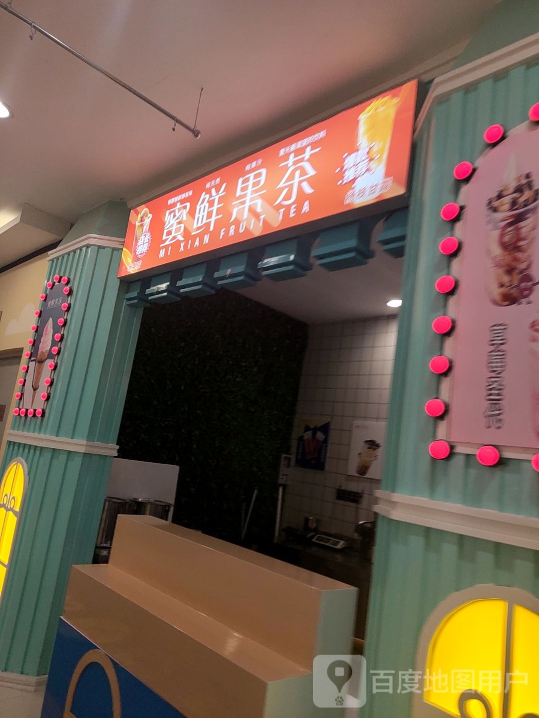 蜜鲜国茶(乌兰察布维多利广场店)