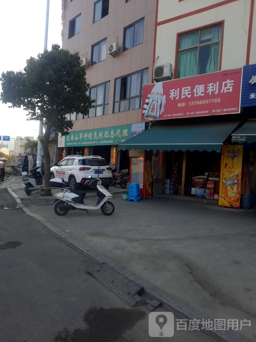 利米便利店