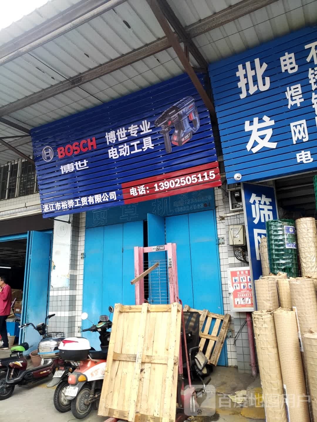 湛江市裕骅工贸有限公司