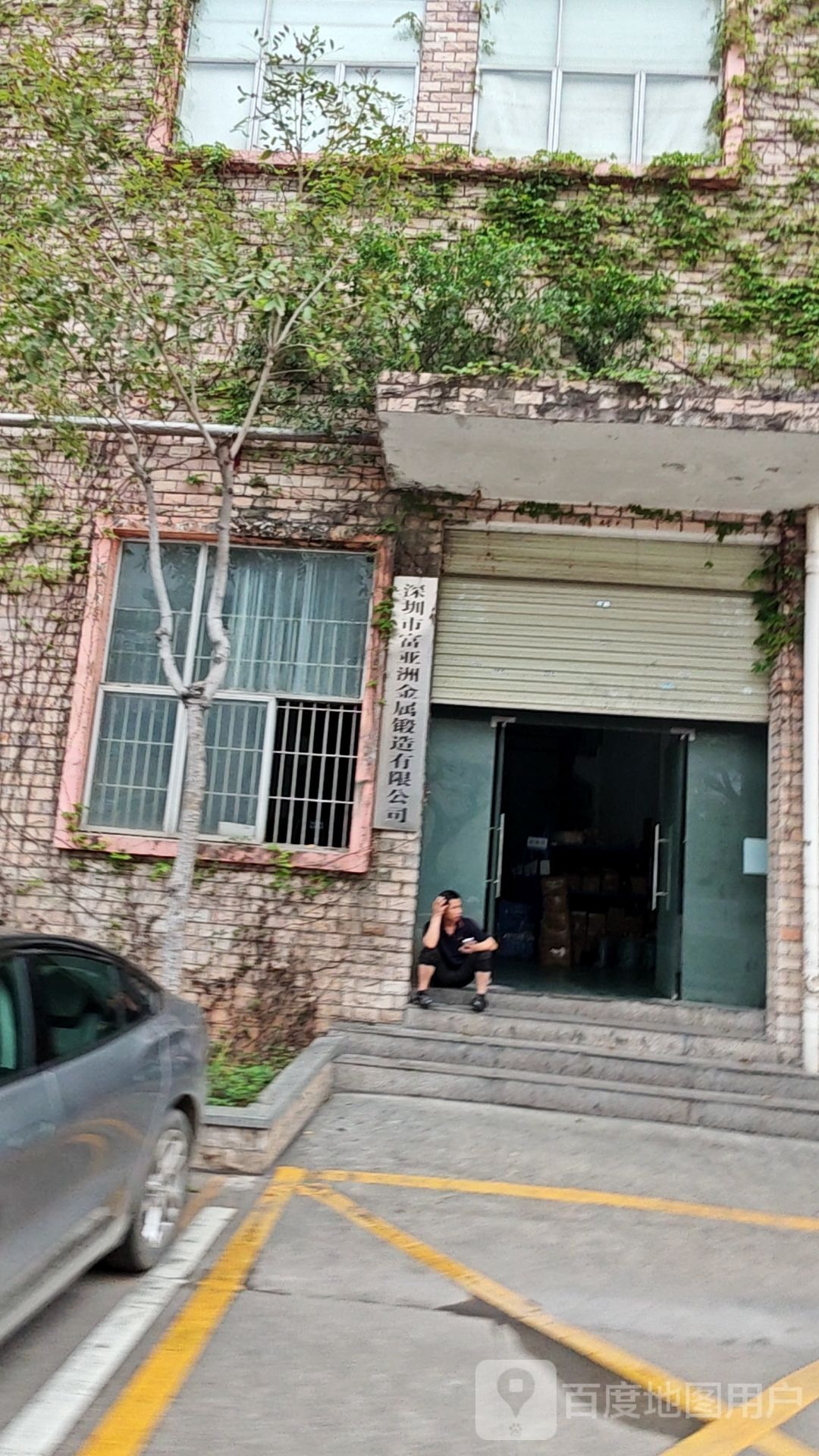 深圳市富亚洲金属锻造有限公司