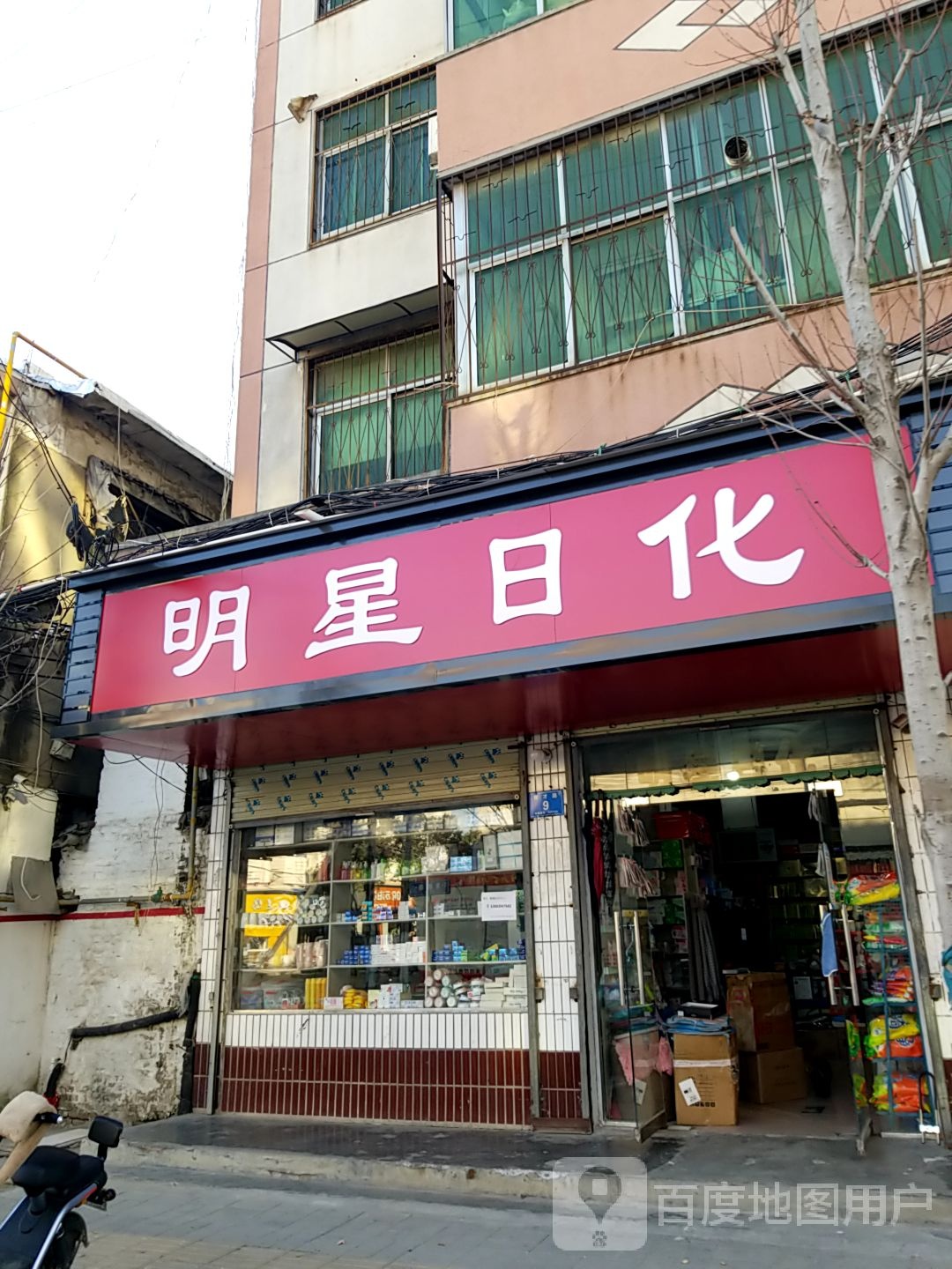 淮阳区明星日化(育才路店)