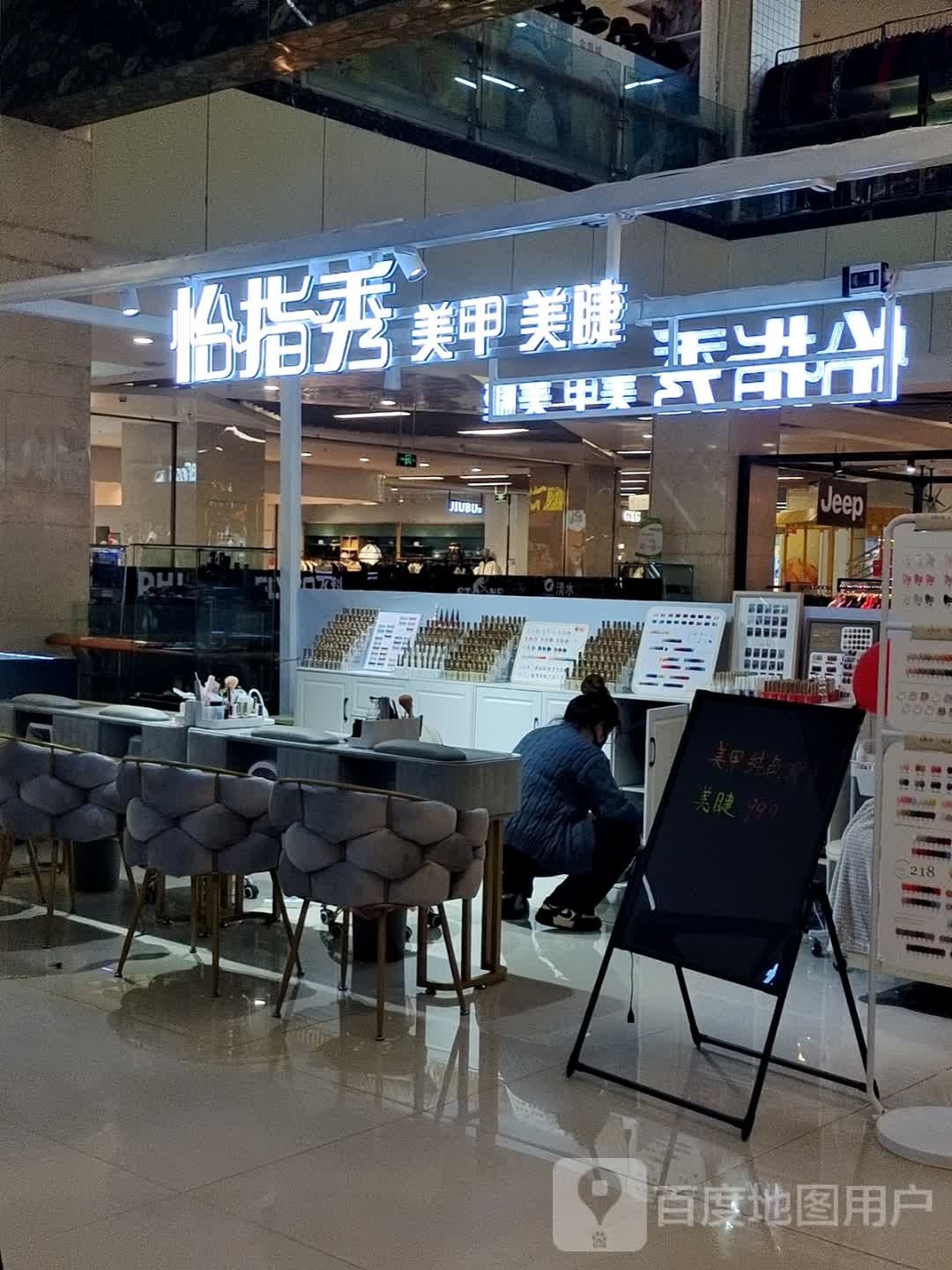 婵指美甲美睫(人民东路香港财富广场店)