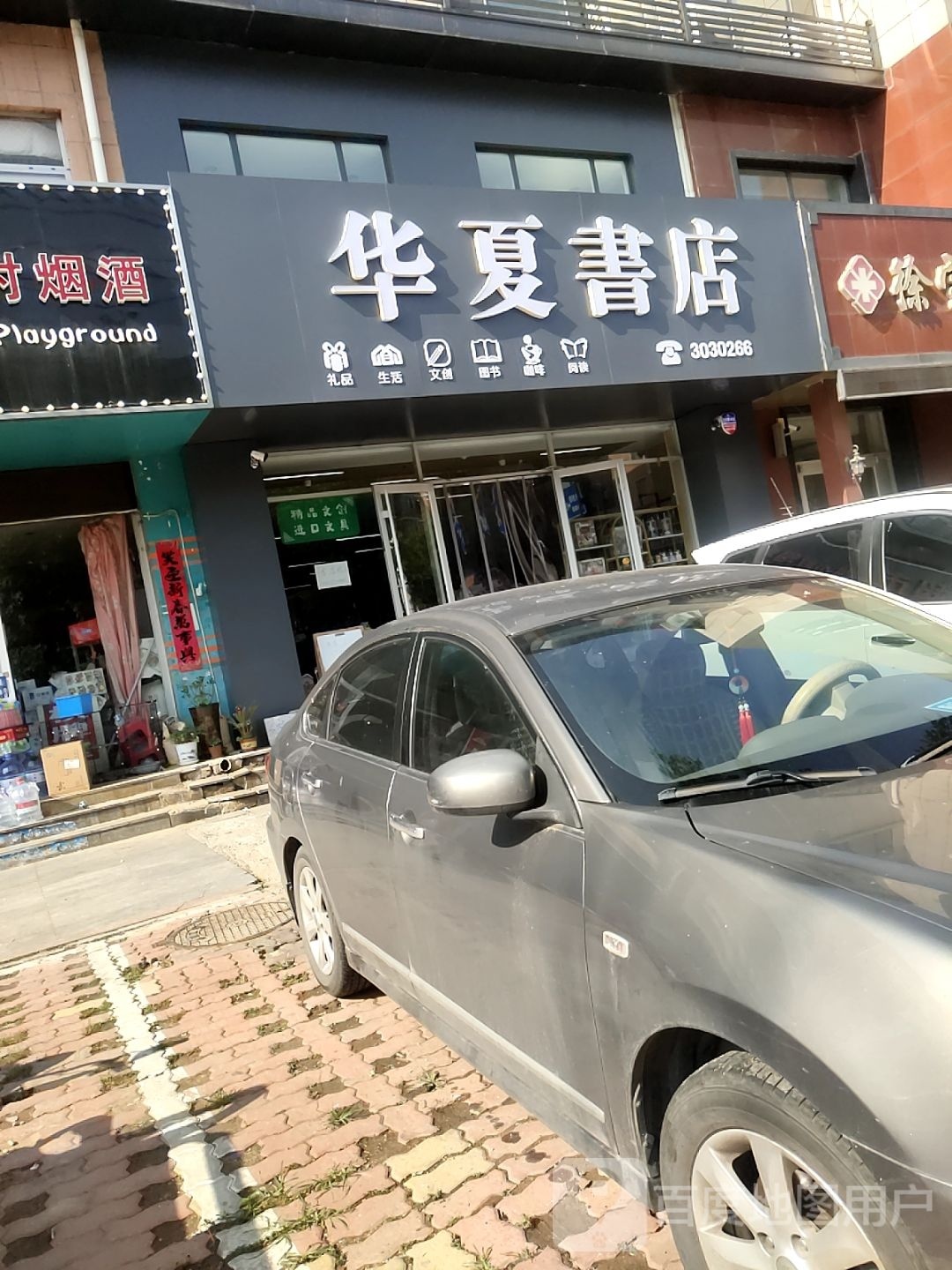 华尚书店(维明路店)
