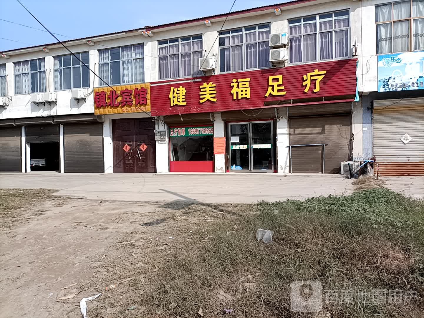 健美服足疗
